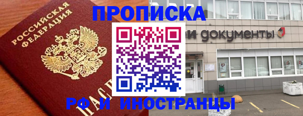 прописка в Касимове