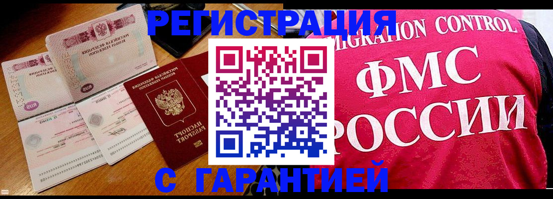 прописка гарантия в Касимове