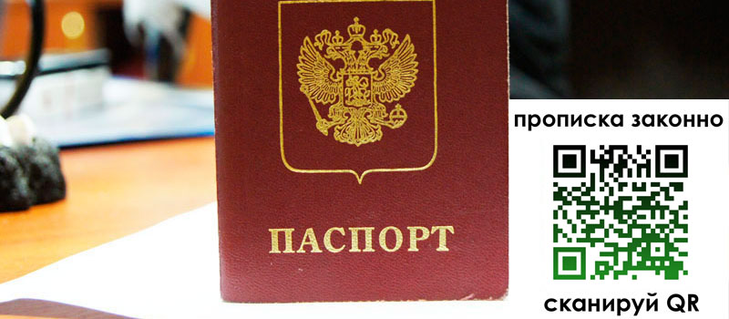 прописка в Касимове прописка в Касимове